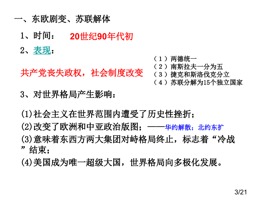 第四课时代主题与当代中国第一课时市公开课一等奖百校联赛优质课金奖名师赛课获奖课件.ppt_第3页