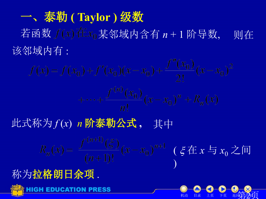 D12-3-2函数展开成幂级数省名师优质课赛课获奖课件市赛课一等奖课件.ppt_第2页