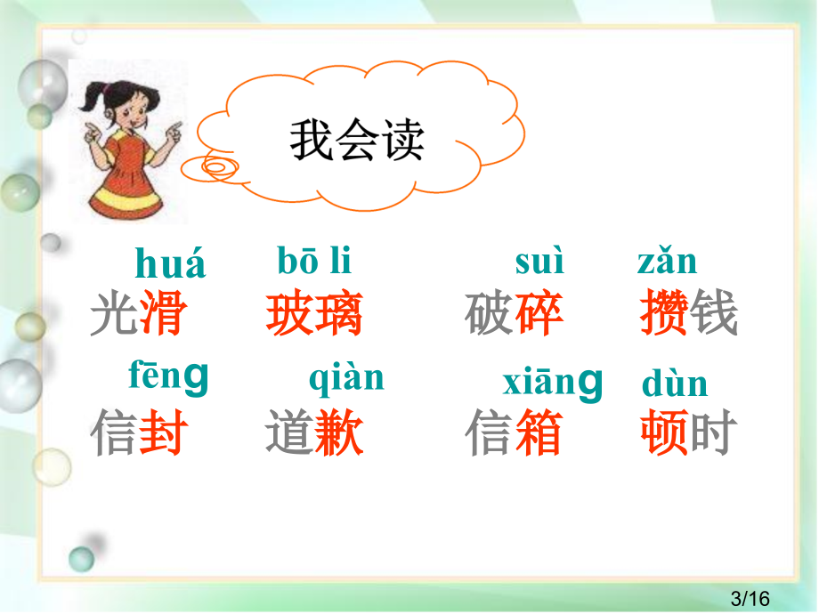 我为你骄傲第一课时省名师优质课赛课获奖课件市赛课百校联赛优质课一等奖课件.ppt_第3页