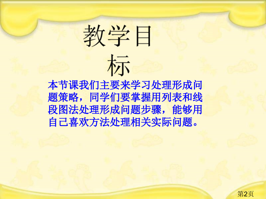 苏教版四年下解决行程问题的策略之一省名师优质课赛课获奖课件市赛课一等奖课件.ppt_第2页