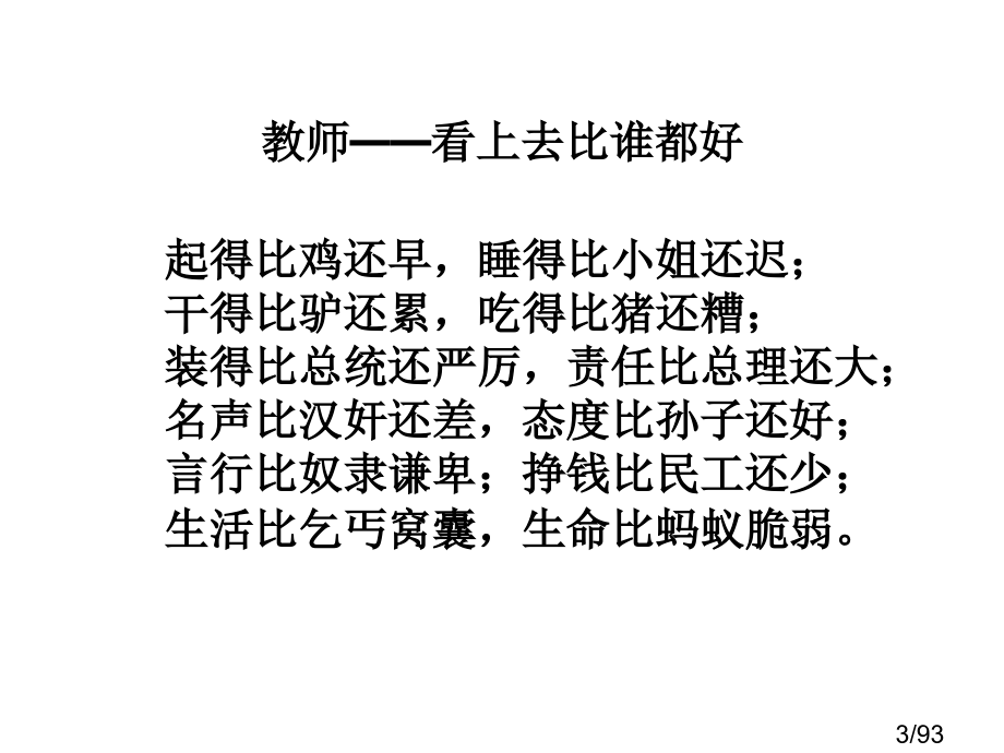 教育与幸福生活之青年教师成长的三个关键词省名师优质课赛课获奖课件市赛课百校联赛优质课一等奖课件.ppt_第3页