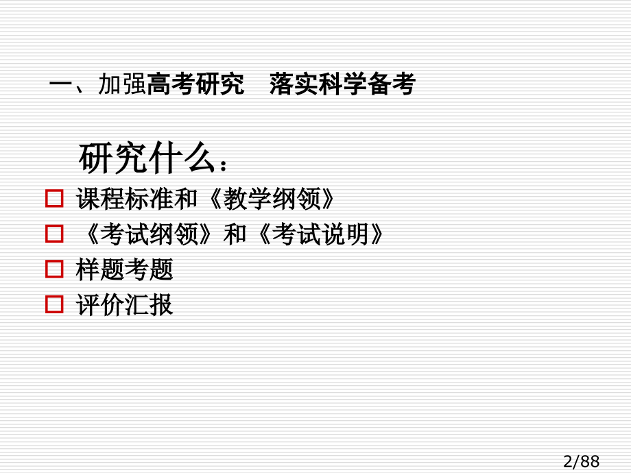 语文备考市赛课一等奖全省微课优质课特等奖PPT课件省名师优质课赛课获奖课件市赛课一等奖课件.ppt_第2页