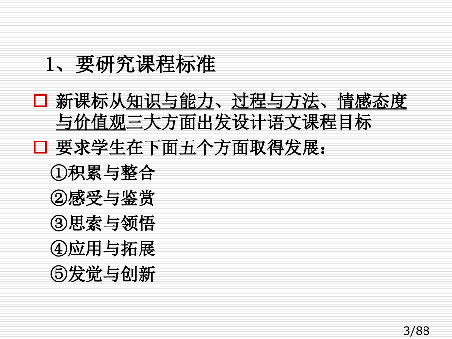 语文备考市赛课一等奖全省微课优质课特等奖PPT课件省名师优质课赛课获奖课件市赛课一等奖课件.ppt_第3页