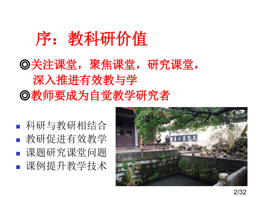 研究章节堂教学设计提升有效教学质量省名师优质课赛课获奖课件市赛课百校联赛优质课一等奖课件.ppt_第2页