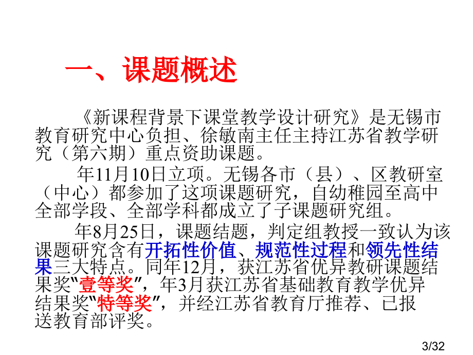 研究章节堂教学设计提升有效教学质量省名师优质课赛课获奖课件市赛课百校联赛优质课一等奖课件.ppt_第3页