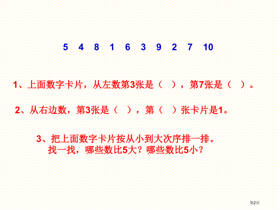 第五单元-6-10的认识和加减法整理和复习一市名师优质课比赛一等奖市公开课获奖课件.pptx_第2页