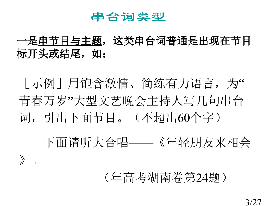 高二语文串台词和广告词省名师优质课赛课获奖课件市赛课一等奖课件.ppt_第3页