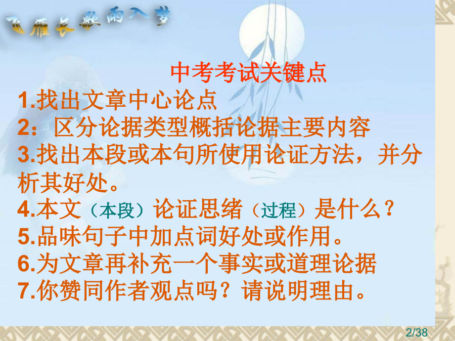 议论文阅读指导65042市公开课一等奖百校联赛优质课金奖名师赛课获奖课件.ppt_第2页