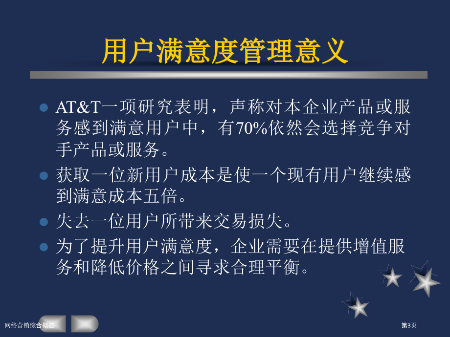 网络营销综合概述.pptx_第3页