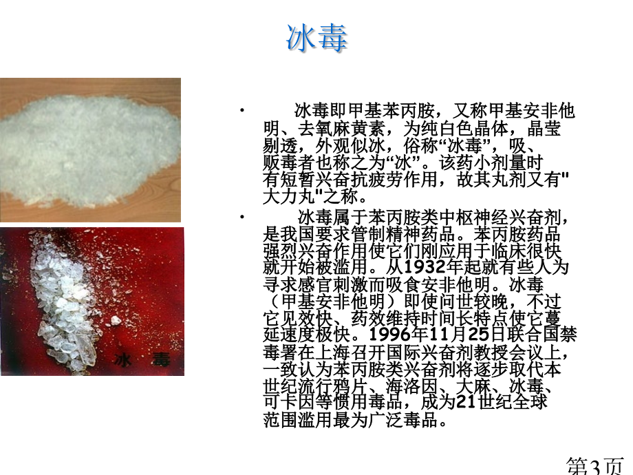 禁毒主题班会主题讲座名师优质课获奖市赛课一等奖课件.ppt_第3页