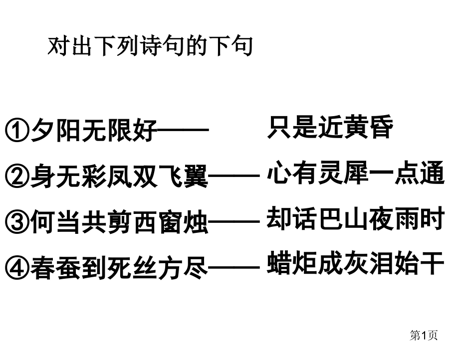 7.李商隐诗两首-人教版必修3-名师优质课获奖市赛课一等奖课件.ppt_第1页