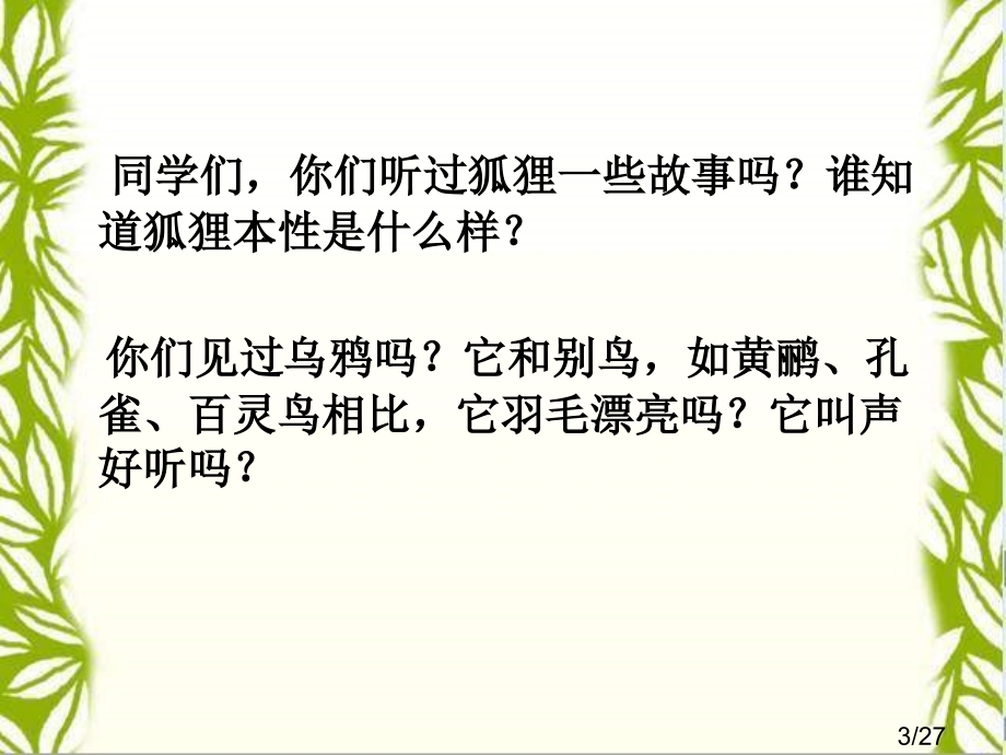 湘教版三年级下册6寓言二则课件市公开课获奖课件省名师优质课赛课一等奖课件.ppt_第3页