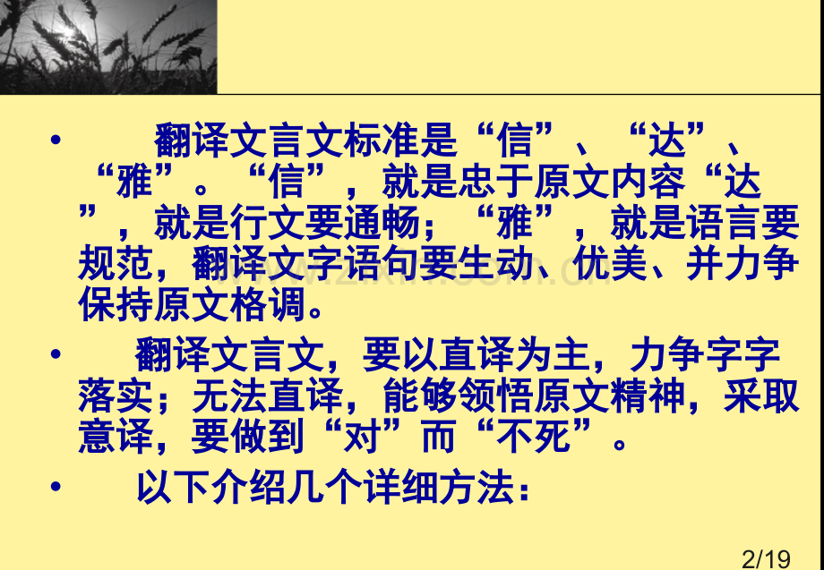 文言文翻译的几个要点市公开课获奖课件省名师优质课赛课一等奖课件.ppt_第2页