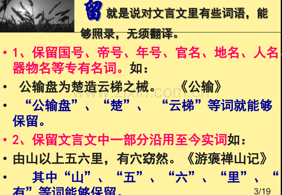 文言文翻译的几个要点市公开课获奖课件省名师优质课赛课一等奖课件.ppt_第3页