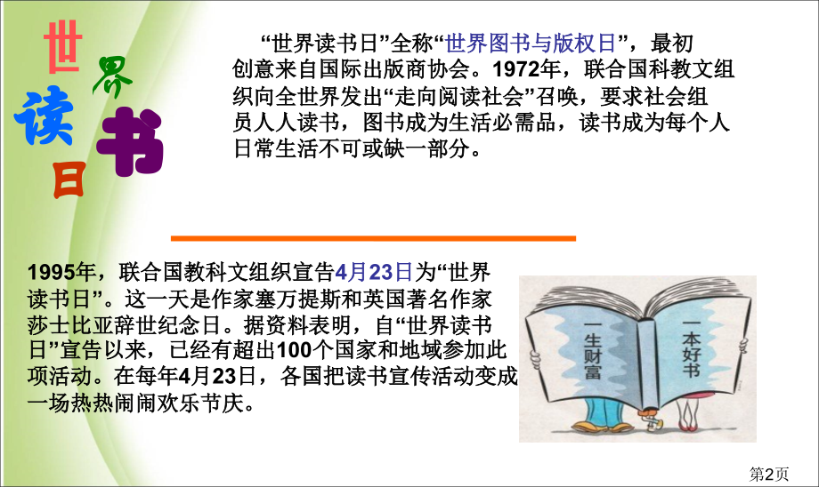 主题班会：世界读书日课件省名师优质课获奖课件市赛课一等奖课件.ppt_第2页