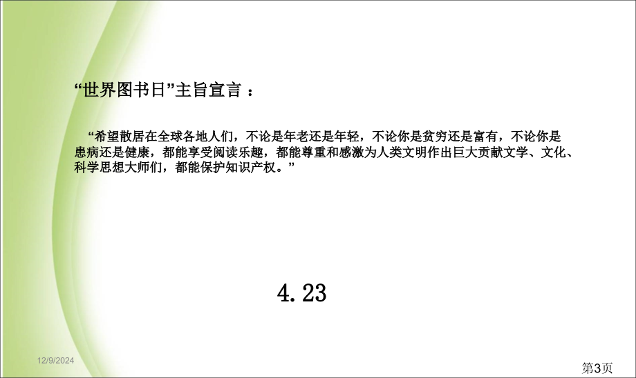 主题班会：世界读书日课件省名师优质课获奖课件市赛课一等奖课件.ppt_第3页