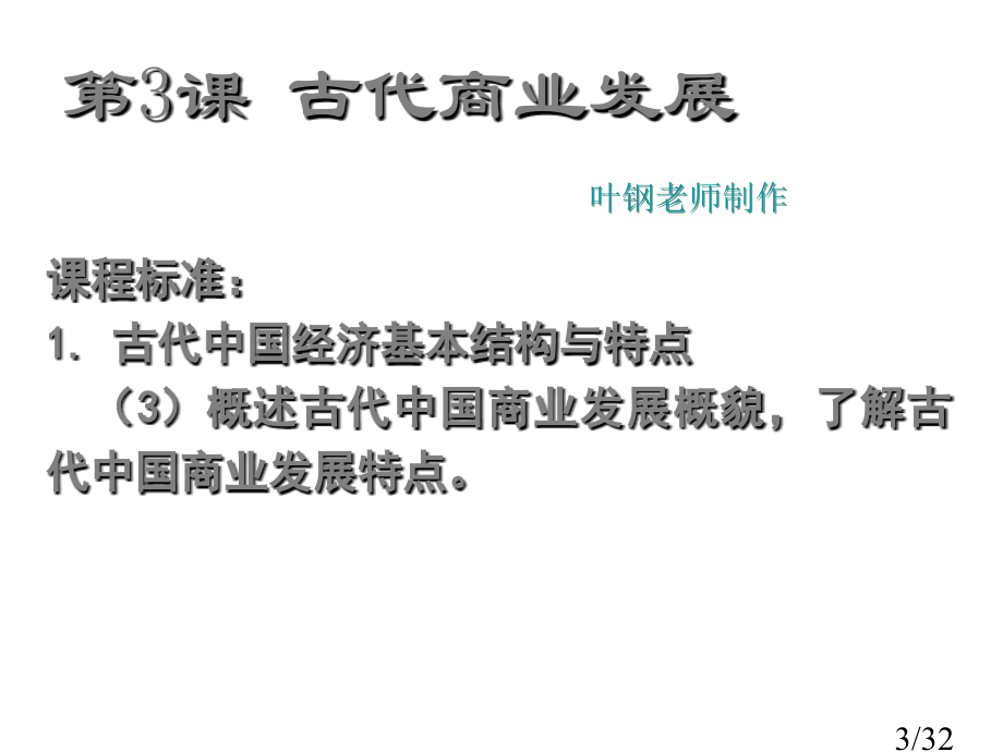 高一历史古代商业的发展2省名师优质课赛课获奖课件市赛课一等奖课件.ppt_第3页