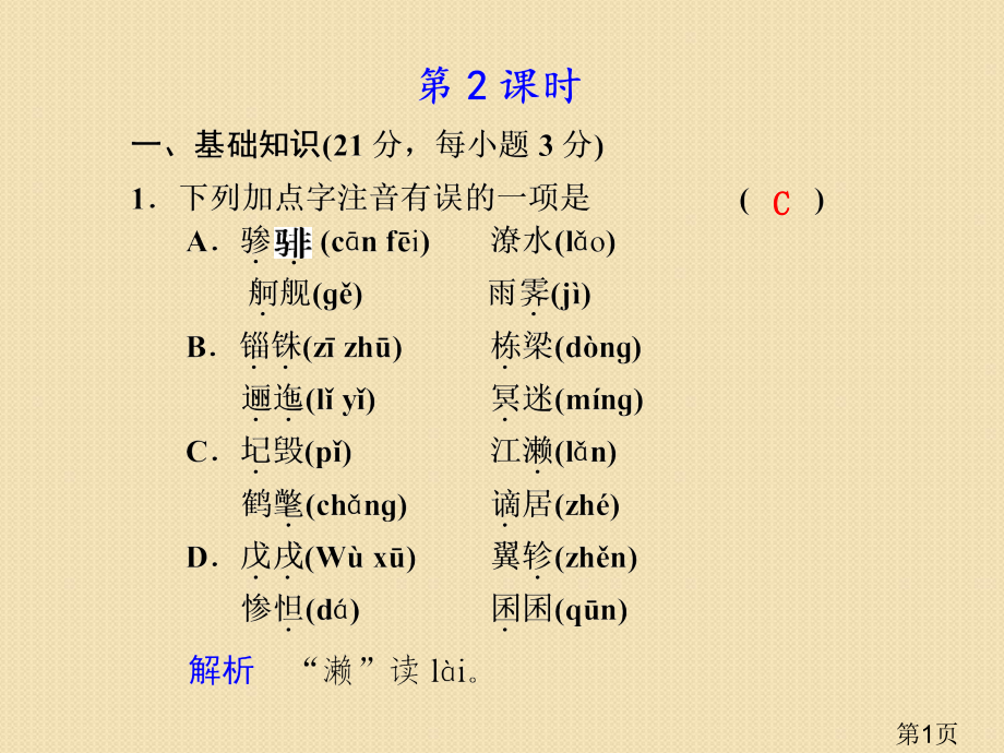 语文4.14《滕王阁序》第2课时(语文版必修3)省名师优质课赛课获奖课件市赛课一等奖课件.ppt_第1页