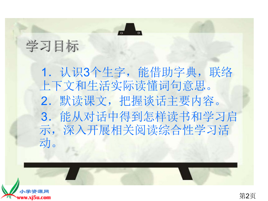 (人教新课标)五年级语文上册-小苗与大树的对话-3省名师优质课赛课获奖课件市赛课一等奖课件.ppt_第2页