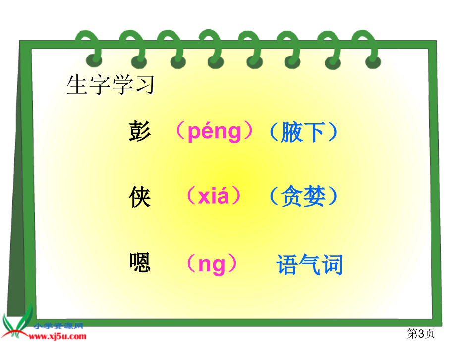 (人教新课标)五年级语文上册-小苗与大树的对话-3省名师优质课赛课获奖课件市赛课一等奖课件.ppt_第3页