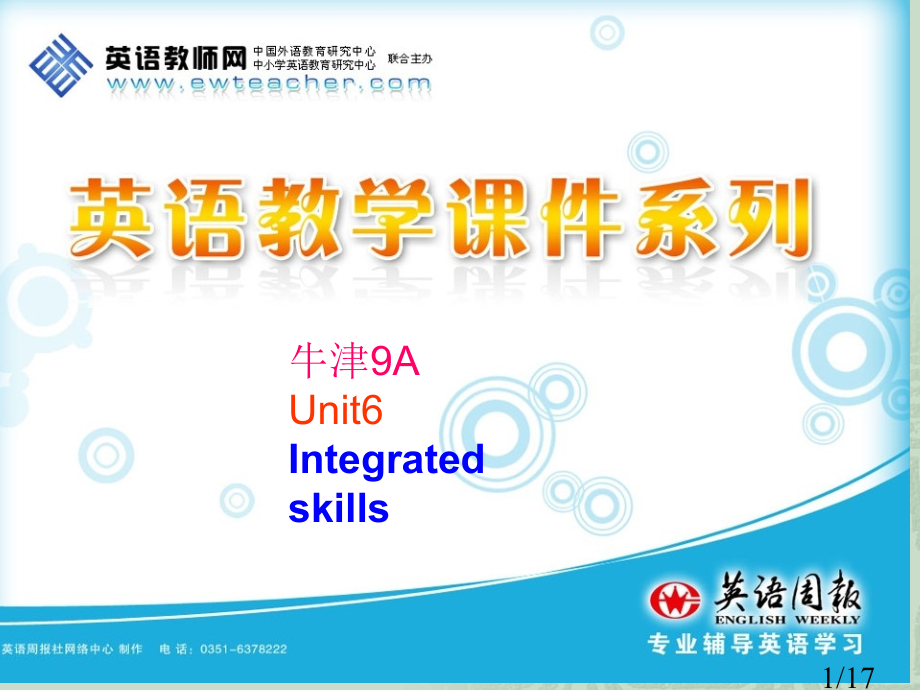 牛津9AUnit6Integratedskills市公开课获奖课件省名师优质课赛课一等奖课件.ppt_第1页