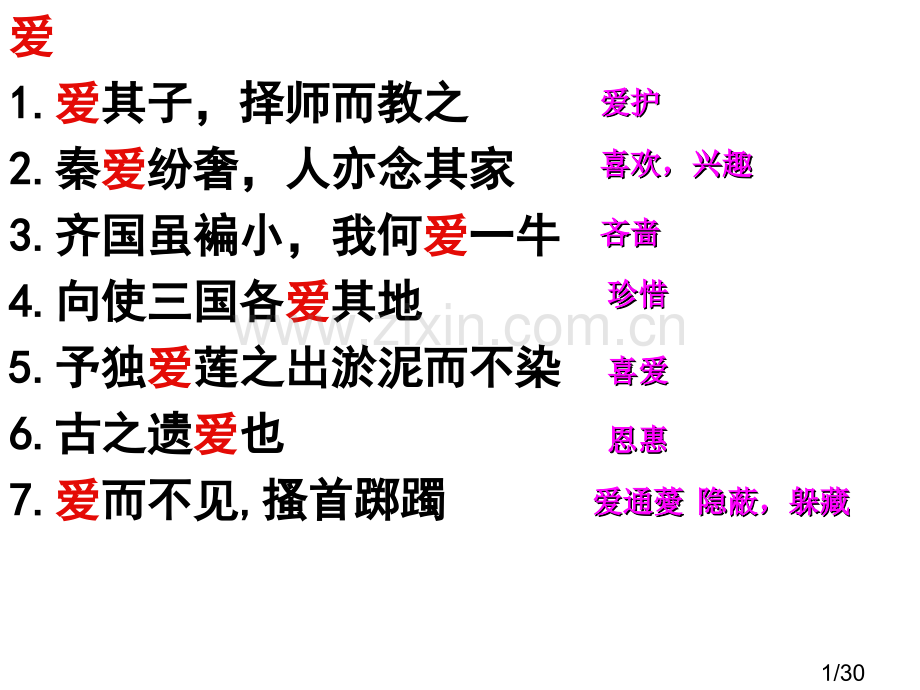 文文言文复习课件文言实词虚词强化练习市公开课获奖课件省名师优质课赛课一等奖课件.ppt_第1页