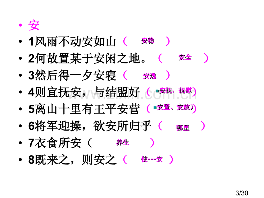 文文言文复习课件文言实词虚词强化练习市公开课获奖课件省名师优质课赛课一等奖课件.ppt_第3页