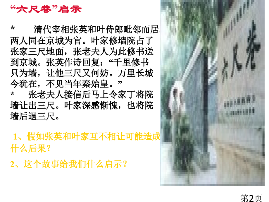 思想品德第七课《让人三尺又何妨》(苏教版七年级上)省名师优质课赛课获奖课件市赛课一等奖课件.ppt_第2页