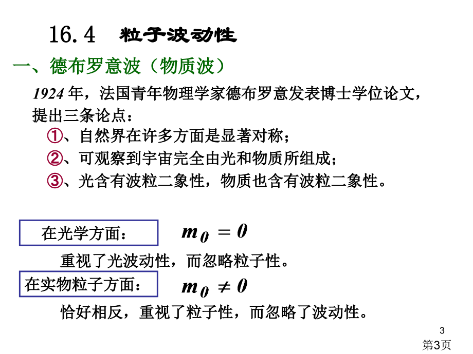 物理--量子光学基础省名师优质课赛课获奖课件市赛课一等奖课件.ppt_第3页