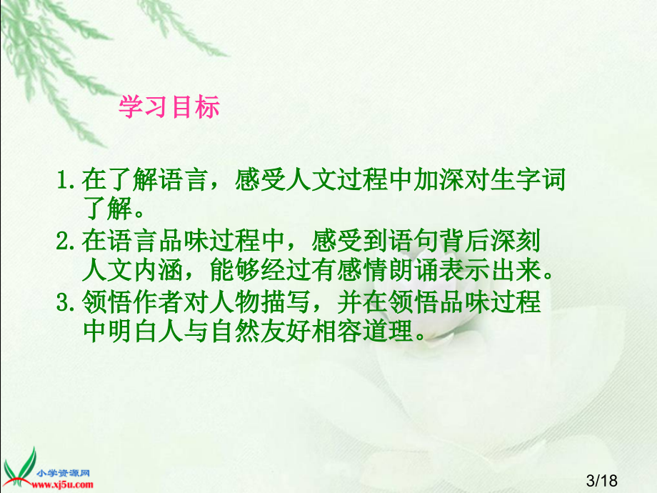 语文S版五年级语文下册第二单元课件市公开课获奖课件省名师优质课赛课一等奖课件.ppt_第3页