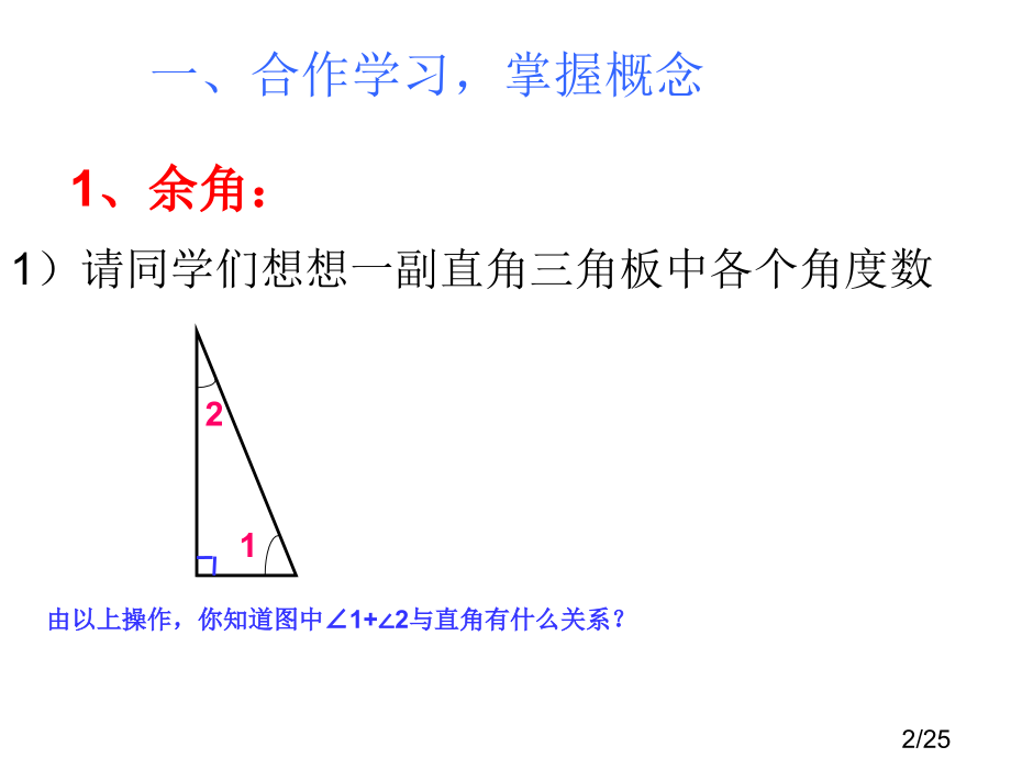 人教版七年级数学上册补角和余角1省名师优质课赛课获奖课件市赛课一等奖课件.ppt_第2页