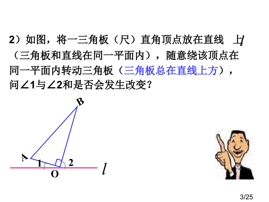 人教版七年级数学上册补角和余角1省名师优质课赛课获奖课件市赛课一等奖课件.ppt_第3页