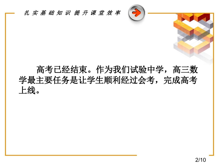 匿名用户高三数学第一轮复习省名师优质课赛课获奖课件市赛课一等奖课件.ppt_第2页