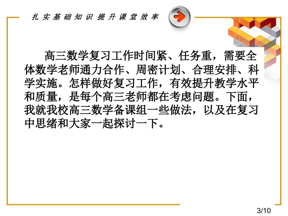 匿名用户高三数学第一轮复习省名师优质课赛课获奖课件市赛课一等奖课件.ppt_第3页