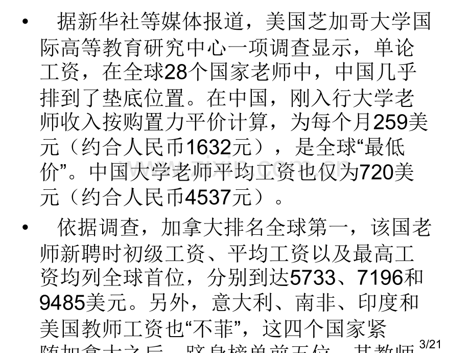 教师PPT市公开课获奖课件省名师优质课赛课一等奖课件.ppt_第3页