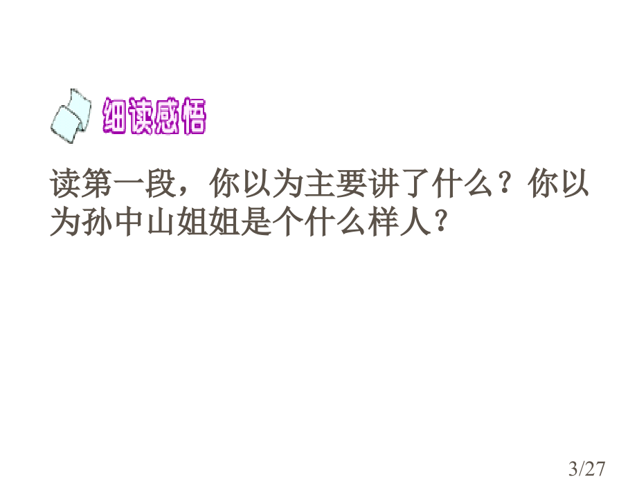 孙中山破陋习第二课时省名师优质课赛课获奖课件市赛课百校联赛优质课一等奖课件.ppt_第3页