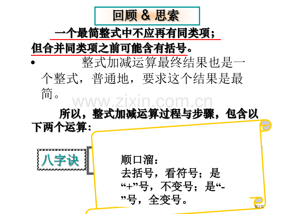 整式的加减PPT教学课件市名师优质课比赛一等奖市公开课获奖课件.pptx_第2页