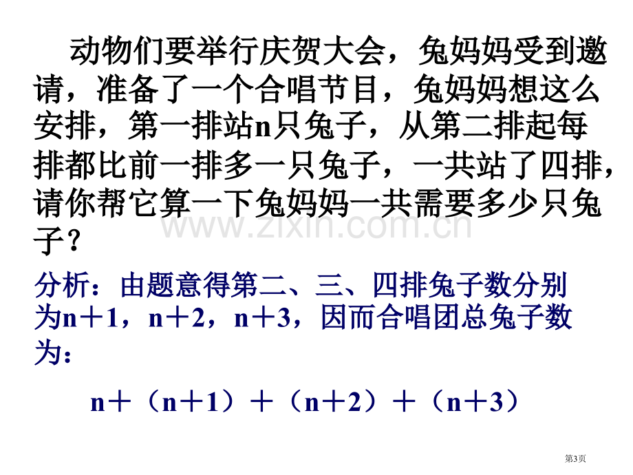 整式的加减PPT教学课件市名师优质课比赛一等奖市公开课获奖课件.pptx_第3页