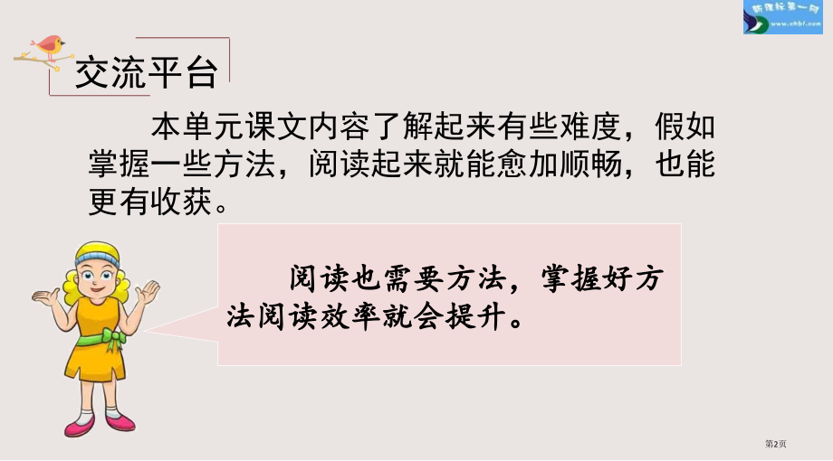 部编版五年级下册第二单元语文园地市公共课一等奖市赛课金奖课件.pptx_第2页