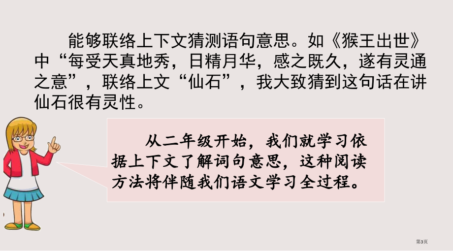 部编版五年级下册第二单元语文园地市公共课一等奖市赛课金奖课件.pptx_第3页