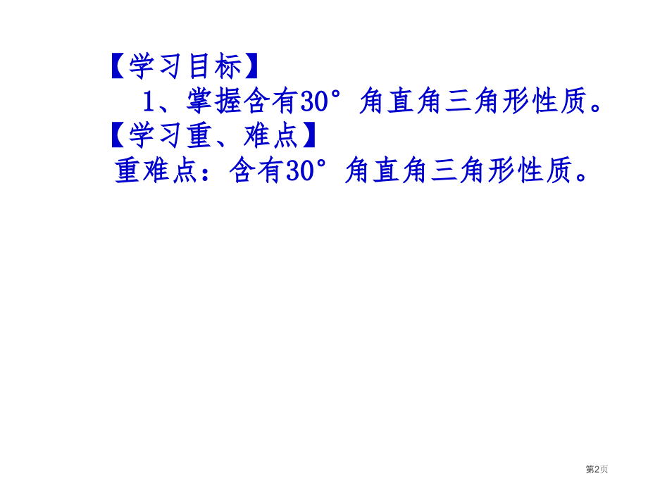 等边三角形教案市名师优质课比赛一等奖市公开课获奖课件.pptx_第2页