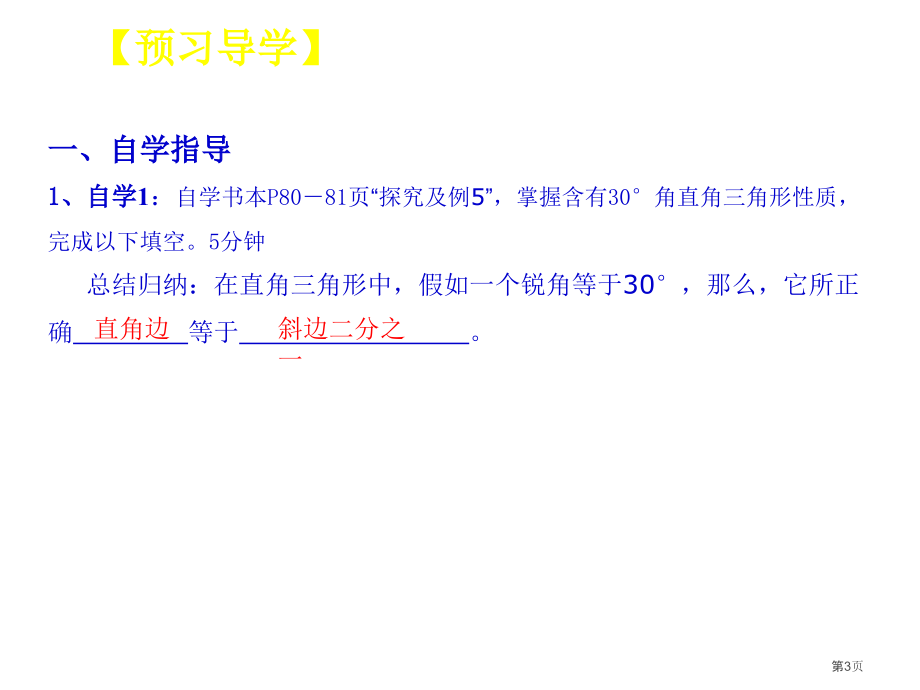 等边三角形教案市名师优质课比赛一等奖市公开课获奖课件.pptx_第3页