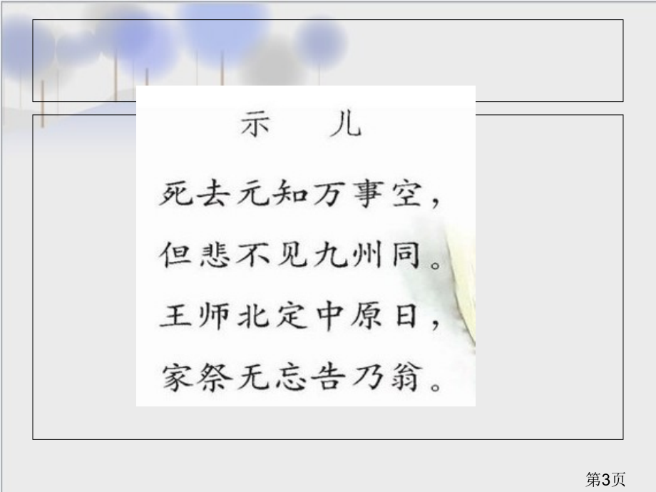 苏教版六年级上册4古诗两首-省名师优质课赛课获奖课件市赛课一等奖课件.ppt_第3页