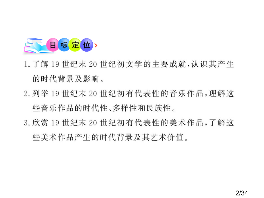 历史必修三专题八3打破隔离的坚冰省名师优质课赛课获奖课件市赛课百校联赛优质课一等奖课件.ppt_第2页