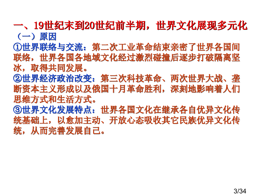 历史必修三专题八3打破隔离的坚冰省名师优质课赛课获奖课件市赛课百校联赛优质课一等奖课件.ppt_第3页