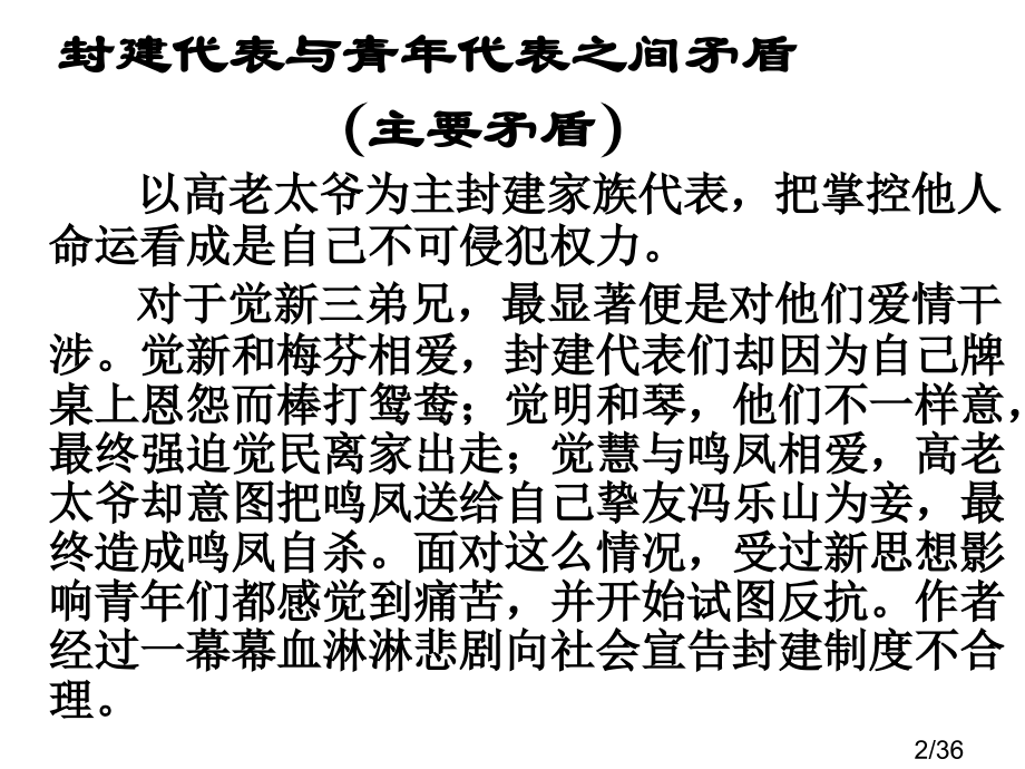 名著阅读《家》巴金省名师优质课赛课获奖课件市赛课百校联赛优质课一等奖课件.ppt_第2页