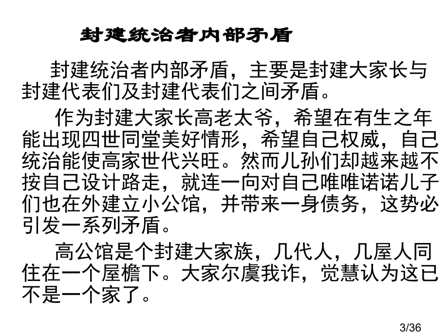 名著阅读《家》巴金省名师优质课赛课获奖课件市赛课百校联赛优质课一等奖课件.ppt_第3页