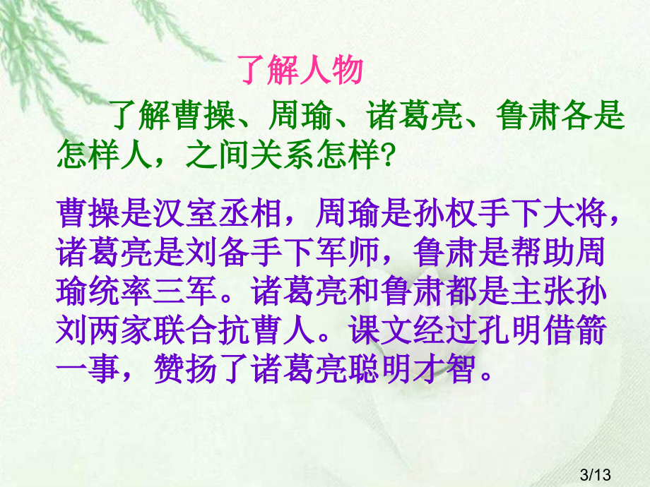 语文S版五年级语文下册第六单元市公开课获奖课件省名师优质课赛课一等奖课件.ppt_第3页