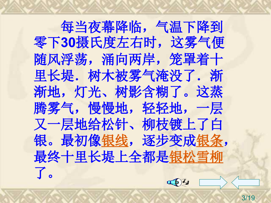 苏教版第七册雾凇市公开课获奖课件省名师优质课赛课一等奖课件.ppt_第3页