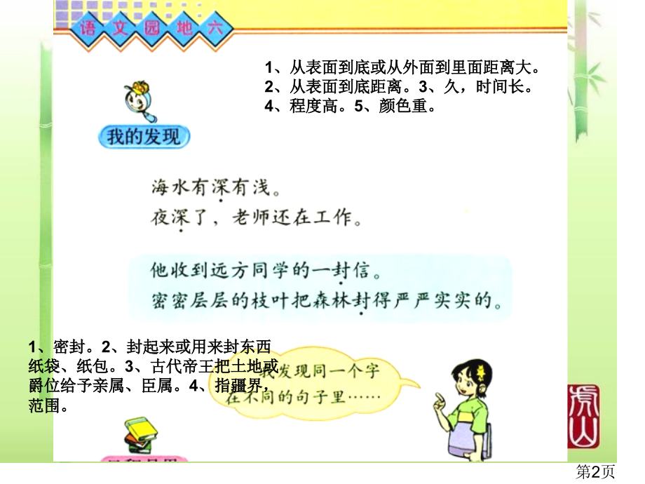 三年级上册语文园地六省名师优质课赛课获奖课件市赛课一等奖课件.ppt_第2页